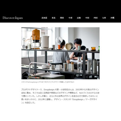 Discover Japan / ディスカバー ジャパン