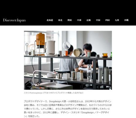 Discover Japan / ディスカバー ジャパン